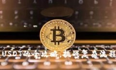 在小金库钱包中卖出USDT的全攻略,挑战复杂流程