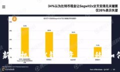 从旧手机到新手机,TRX钱包资产转移,如何避免