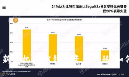 从旧手机到新手机,TRX钱包资产转移,如何避免损失?