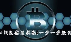 狗狗币核心钱包安装指南