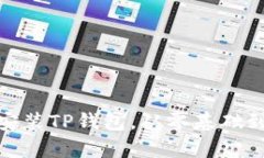 ziaoti如何找到并安装TP钱包
