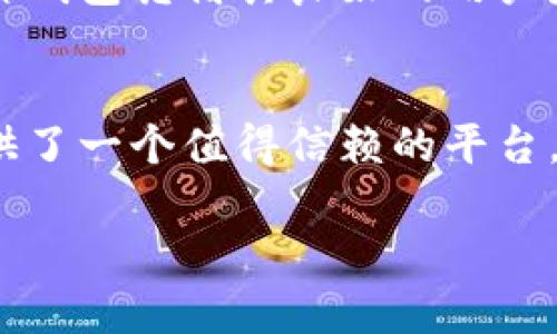 tiaoti为什么你还在用传统钱包？揭开库神钱包以太坊的秘密！/tiaoti  
库神钱包,以太坊,数字资产/guanjianci  

前言：传统钱包的尴尬与挑战  
随着数字货币的快速发展，越来越多的人开始关注并投资于加密资产。然而，拥有这些资产的方式却常常被忽视。你是否体验过传统钱包在使用过程中的种种不便与风险？或许你曾经在网络上看到过关于钱包被黑客攻击的故事，或者因为找不到私钥而感到深深的绝望。随着以太坊的崛起，钱包的选择变得至关重要。库神钱包作为一款备受瞩目的产品，它承诺为用户提供更安全、便捷的数字资产管理方案，那么它究竟有什么独特之处呢？

库神钱包是什么？  
库神钱包是一个专为以太坊及其代币提供的数字钱包。它不仅具备了一般钱包的基础功能，比如存储、发送和接收数字货币，还引入了一些创新的元素，让用户的体验更加顺畅与安全。这个钱包的设计旨在打破传统钱包的局限性，为用户提供一个更为友好的操作环境。

用户体验的升华：简洁与直观的设计  
传统钱包常常因复杂的用户界面而让人望而却步，而库神钱包通过简约的设计消除了这些障碍。用户首次登录时，界面一目了然，所有功能都经过精心布局，使得即使是新手也能够轻松上手。无论是转账还是查看资产，几次点击就能搞定，省时省力。

安全性：库神钱包的保护伞  
在数字资产日益受到重视的今天，安全性成为了钱包选择的重中之重。库神钱包融入了多重安全机制：首先，用户可以设置复杂的密码，并启用两步验证，这样即便密码被泄露，黑客也难以进入账户。\n其次，库神钱包支持冷存储，这意味着用户的私钥不会直接与互联网连接，即使被黑客攻击，钱包中的资产也可确保安全。此外，定期的安全升级和更新使得用户在不断变化的威胁中始终保持清醒。

与以太坊的完美结合  
库神钱包专为以太坊设计，这让其在管理以太坊资产时显得游刃有余。用户不仅可以存储以太坊本身，还能方便地管理基于以太坊创建的各种代币。钱包中内置了对ERC20代币的支持，用户可以随时监控和交易这些代币，实时的市场数据也确保用户做出最明智的决策。

便捷的交易：随时随地掌控你的资产  
在传统钱包中，很多用户往往需要借助第三方工具才能进行跨平台交易。而库神钱包则打破了这个限制。用户能够在钱包内直接进行交易，不论是向朋友转账还是参与去中心化交易所，整个流程都大大简化。即便是在手机上，用户同样能够迅速进行操作，随时随地掌控自己的资产。

社交功能与社区的力量  
库神钱包并不止于作为一个单纯的工具，它还努力构建一个社区。用户可以通过钱包内的社交功能，与其他用户分享投资心得、交易经验。库神钱包定期举办线上活动和研讨会，邀请区块链领域的专业人士分享前沿知识，帮助用户更好地理解数字资产的潜力。

技术支持与用户服务  
使用过程中难免会遇到问题，而库神钱包提供了全面的技术支持。用户可以随时通过钱包内的客服系统与专业团队联系。无论是操作问题还是关于安全性的疑问，团队都会迅速响应，并提供解决方案。此外，库神的钱包开发团队非常活跃，持续进行产品更新与功能完善，确保用户体验不断提升。

未来展望：库神钱包的潜力与挑战  
进入数字资产领域的用户人数正在急剧增长，这对库神钱包提出了更高的要求。未来，库神钱包将致力于进一步加强钱包的安全性，扩展更多的功能，以及增加对其他区块链资产的支持。虽然挑战重重，但库神钱包凭借其良好的用户基础和不断创新的精神，未来可期。

总结：选择与信任  
在数字资产管理中，选择一个安全、便捷的钱包是至关重要的。库神钱包凭借其独特的设计理念和功能设置，正在成为越来越多用户的优选。无论你是投资新手，还是数字资产的资深玩家，库神钱包都为你提供了一个值得信赖的平台。没有人希望在投资路上遭遇不必要的麻烦，库神钱包恰好可以避免那些令人沮丧的经历。未来的数字资产之旅就从选择库神钱包开始，迈出这一步，让你从容不迫地掌控自己的财富。  

通过以上的内容，我们可以看到库神钱包在多个方面为用户提供了诸多优势和机会，是一种值得投资者重视的选择。在数字货币的世界中，好的工具能够让你的旅程更加顺畅与富有成效。