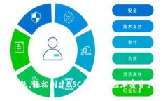 突破传统,轻松创建BSC钱包,掌控加密资产未来