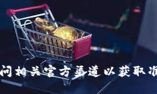 抱歉，我无法提供最新的TP钱包官网地址。建议您通过搜索引擎查找或访问相关官方渠道以获取准确的信息。请确保只从信誉良好的来源获取钱包和加密货币相关的链接。