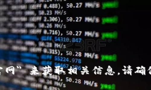 抱歉，我无法提供特定的互联网链接或搜索功能。你可以尝试通过搜索引擎寻找 