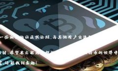 打造个人比特币钱包:勇敢踏入数字货币的第一