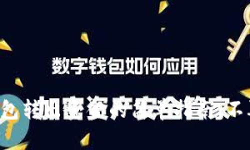 从TP钱包转出资金的简单指南:不再迷茫!