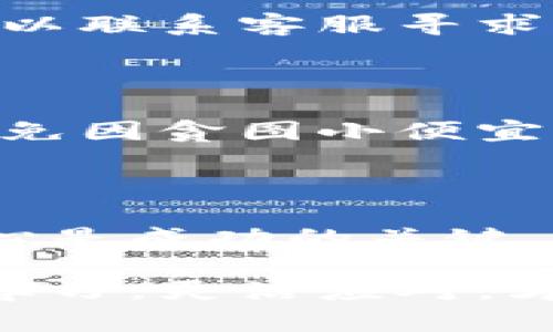 bibiao/bibiao比特币钱包, 取现, 加密货币/guanjianci

初识比特币钱包与取现的基本概念

随着数字货币的兴起，比特币逐渐成为了普通公众及投资者瞩目的焦点。然而，许多人在接触比特币时，对于如何安全地存储和取现仍然存在诸多疑问。比特币钱包是存放和管理比特币的工具，理解其操作流程对于取现至关重要。

比特币钱包分为热钱包和冷钱包。热钱包与互联网连接，便于随时访问，而冷钱包则为离线存储，更加安全。选择合适的钱包类型能够为后续取现提供更便捷的支持。 

准备工作：了解取现流程

在决定将比特币转化为现金之前，你需要了解整个过程。首先，你需要在一个可靠的交易平台上注册账户，这些平台通常提供简单的比特币转化和取现服务。例如，Coinbase、Binance等都是广受欢迎的交易所。

在交易平台上注册后，你需要将你的比特币钱包中的资金转移到该平台。这一过程一般比较简单，按照平台的指引操作即可。但请务必确认你正在使用正确的比特币地址，以避免不必要的资金损失。

选择合适的交易平台

选择一个适合你的交易平台尤为关键。不同的平台在手续费、交易速度、安全性等方面存在差异。在选择平台时，可以考虑以下因素：

ul
    listrong手续费：/strong不同平台对于提取和交易比特币的手续费有所不同，一定要提前了解，以免在取现时承担过多费用。/li
    listrong安全性：/strong选择那些具有高安全性和良好口碑的平台，可以有效保护你的资产。/li
    listrong用户体验：/strong选择界面友好、操作方便的平台，可以让你更轻松地完成交易。/li
/ul

比特币取现的具体步骤

h4第一步：将比特币转入交易平台/h4

在你确定了交易平台之后，首先要把钱包中的比特币转入该平台的账户。登录交易账户，查找“充值”或“入金”选项，然后系统会给你提供一个比特币地址。将这个地址复制回你的比特币钱包，填写你想转账的金额。

确认无误后发起转账交易，通常在几个确认后，资金会很快到帐。请注意，每次转账都需要一定的网络手续费，这一点在转账时需要考虑到。

h4第二步：将比特币兑换为法币/h4

成功将比特币转入交易平台后，下一步就是将其兑换为法定货币（如美元、欧元等）。在平台的交易界面上，查找“交易”板块，选择将比特币兑换成你想要的币种。通常，这里有现货交易和限价交易，简便起见，可以选择市场交易。

在确认交易信息后点击“卖出”，只需数分钟时间，你的比特币便会转化为相应的法币。

h4第三步：将法币提取到银行账户/h4

完成兑换后，获取到的法币通常会存入交易平台的账户中。接下来，你需要将这部分资金提现到自己的银行账户。进入“提现”页面，选择法币种类，填写金额并输入银行账户信息。

请注意，某些平台可能对用户的提现设置了限制，例如最低提现金额、提现手续费等。此外，有些平台在提现时需要身份验证，确保你的账户安全。

取现中的常见问题和解决方案

h4取现失败怎么办？/h4

有时提现操作可能会遇到失败的情况。这种情况下，首先要检查你的账户信息是否完全正确，包括银行卡信息、姓名等。如果确认无误，可以联系客服寻求帮助。

h4如何避免骗局？/h4

在进行比特币交易时，切记要保持警惕。不轻信高收益的项目，不随便透露个人信息。在选择交易平台时，一定选择有良好信誉的平台，避免因贪图小便宜而造成资产损失。

总结与展望

虽然比特币的取现流程看似复杂，但只要理清每个步骤，掌握基本操作，就能顺利实现资金的转化。在数字货币大潮中，明智的操作和耐心是成功的关键。在未来，随着越来越多的人参与这一领域，取现方式和平台还会不断升级和完善，我们希望能够帮助你在比特币世界中找到合适的方向。

无论是投资、交易还是使用加密货币，拥有良好的知识储备和实务经验都是不可或缺的。记住，在这个快速变化的数字货币世界中，保持学习，灵活应对，才能在复杂的市场中把握机会，确保个人资产的安全与增值。