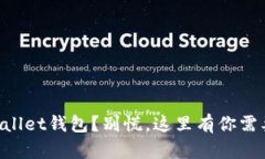 意外删除TPWallet钱包?别慌,这里有你需要的解决