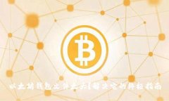 以太坊钱包文件太大?解决它的终极指南