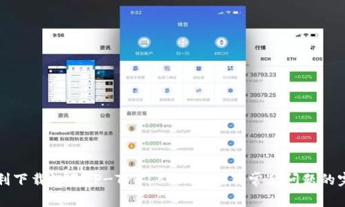 如何顺利下载汉王TP-TP618驱动?应对常见问题的完整指南