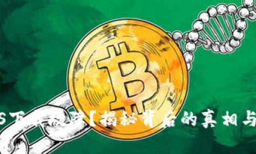 TP钱包iOS下载故障?揭秘背后的真相与解决方案