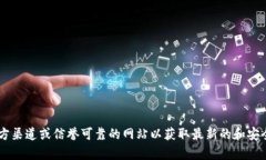抱歉,我无法提供有关tp钱包或其他任何特定软件