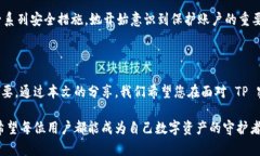 公司面临网络安全危机?立即掌握 TP 密码重置