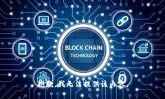 抱歉,我无法提供该内容。