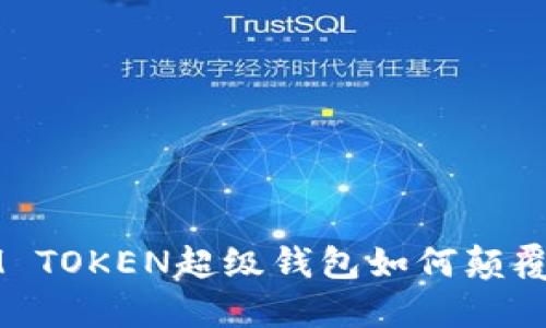 解码未来:SUM TOKEN超级钱包如何颠覆传统金融体验