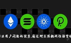 思考一个能解决用户问题的优秀,通过对立或挑