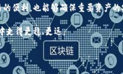 tp钱包:是国际冷钱包还是另有其道?在数字货币