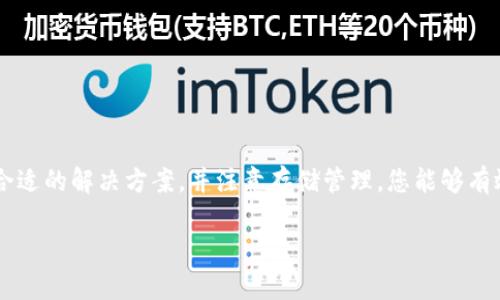狗狗币冷钱包有哪些？揭秘安全存储的最佳选择

狗狗币, 冷钱包, 存储安全/guanjianci

### 引言：为什么选择冷钱包？

随着数字货币的快速普及，越来越多的人开始关注如何安全、高效地存储他们的资金。而在所有可用的钱包选择中，冷钱包以其卓越的安全性而脱颖而出。冷钱包是指不与互联网直接连接的存储设备，这使得它们极大地降低了黑客攻击的风险。在本文中，我们将深入探讨狗狗币的冷钱包选择，帮助您更好地保护您的资产。

### 什么是狗狗币？

在讨论冷钱包之前，让我们先简单回顾一下狗狗币。狗狗币是一种以狗狗形象为标志的加密货币，最初作为一种玩笑而创建，但其后迅速获得了巨大的用户基础。其社区活跃，且常常会发起各类慈善活动。因此，对于投资者和爱好者来说，安全存储狗狗币显得尤为重要。

### 冷钱包的类型

冷钱包可以分为几种主要类型，每种类型都有其独特的优缺点。以下是一些常见的冷钱包类型：

#### 硬件钱包

硬件钱包是最常见的冷钱包形式之一，设备通常像USB闪存驱动器，专为存储加密货币而设计。它们可以在离线状态下生成和存储私钥，从而有效地阻止黑客入侵。

**推荐品牌**：
ul
    liTrezor： 这是最早的硬件钱包之一，界面友好，支持多种加密货币，包括狗狗币。它的安全性经过多次实测，深受用户的喜爱。/li
    liLedger： Ledger系列钱包也非常流行，尤其是Ledger Nano S和Nano X，不仅小巧便携，还具有很高的安全性。/li
/ul

#### 冷存储纸钱包

纸钱包是一种简单又古老的存储方式。其制作过程包括生成公钥和私钥，然后将其打印在纸上。这种方法的好处是，只有纸张接触到了您，绝对不可能被黑客攻击。

然而，纸钱包的缺点是极易损坏或遗失，必须确保存放在安全、干燥的地方，并且备份好。

#### 离线计算机

使用离线计算机来存储您的私钥也是一种安全的方法。首先，您需要一台不连接互联网的计算机，生成您的私钥，然后将其保存在本地。这种方法相对复杂，需要一定的技术知识，但其安全性非常高。

### 如何选择合适的冷钱包？

选择适合自己的冷钱包需要考虑多个因素。以下是一些关键点：

#### 安全性

毫无疑问，安全性应该是您选择冷钱包的首要考虑因素。无论是硬件钱包还是纸钱包，都需选择经过良好认证的品牌，查阅用户评价和媒体报道，确保您选择的钱包可以防止黑客入侵和物理损坏。

#### 用户友好性

如果您是加密货币的新手，选择一个用户界面友好、易于操作的冷钱包尤为重要。硬件钱包通常提供简易的安装和使用说明，而纸钱包需要您有一定的技术背景。

#### 兼容性

确保您选择的钱包支持狗狗币及其他潜在的加密货币，因为这样可以在未来方便您的资产多元化和管理。不同的钱包支持不同类型的加密货币，了解这些信息能让您少走弯路。

### 如何机构冷钱包的使用

一旦您选择了冷钱包，接下来的步骤是正确的设置和使用。以下是一些实践建议：

#### 备份您的钱包

无论您选择的是哪种冷钱包，备份都至关重要。硬件钱包通常会提供一个恢复短语（Seed Phrase），您应当将其妥善保存。而纸钱包则需要谨慎保管，确保不被水、火或其他因素损坏。

#### 定期检查和更新

虽然冷钱包相对安全，但您仍需定期检查设备状态，确保所有功能正常。如果使用离线计算机，定期扫描更新也很重要，但请确保保持离线状态，避免潜在的网络威胁。

### 决策时的小贴士

在选择和使用冷钱包的过程中，以下是一些额外的小建议，帮助您更好地管理您的狗狗币资产：

#### 教育自己

保持学习，了解加密货币的最新发展和安全策略。加入相关社区，获取信息和建议，时刻关注潜在的安全风险。

#### 保持低调

在分享您的投资和存储方式时要小心，过多的曝光可能吸引不必要的关注。保护您的隐私和个人信息是至关重要的。

### 结论：安全存储的未来

随着狗狗币以及其他数字货币的不断进化，选择一个安全可靠的冷钱包将会是每一个投资者的责任。通过了解不同的冷钱包选项，选择最合适的解决方案，并注意存储管理，您能够有效保护您的资产，安享数字货币的红利。

无论您是狗狗币的热爱者还是新手投资者，希望这篇文章能为您提供有价值的参考，使您在加密货币的世界中走得更远，存得更安。