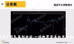 狗狗币钱包再创神话:一场数字货币的传奇之旅