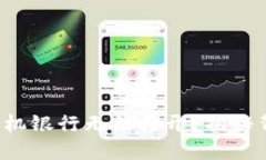 TP钱包下载后为何手机银行无法打开?揭秘背后原