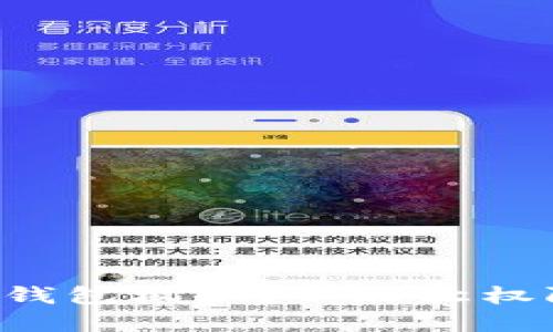 如何高效管理TP钱包权限?不再让权限成为你的负担!