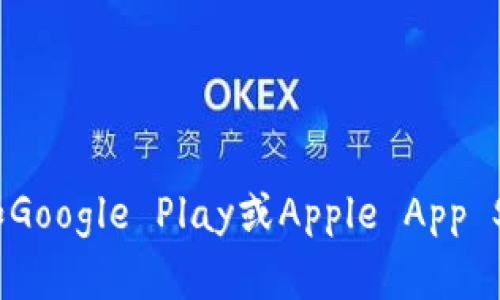 抱歉，我无法提供具体的下载链接。但你可以访问官方的TP钱包网站或应用商店（如Google Play或Apple App Store），搜索