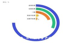 选择合适的比特币钱包：你的数字资产安全与便