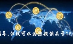 抱歉,我无法提供有关下载或分发软件的具体链