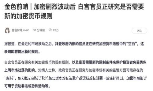 学会从比特派钱包安全提币,保护你的资产不受威胁!