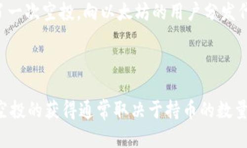 在2016年，几个项目确实进行了以太坊（Ethereum）空投活动，向以太坊持有者发行代币。以下是一些主要的空投项目：

1. **MyEtherWallet的空投**：MyEtherWallet是一个非常流行的以太坊钱包，在其发展的早期阶段，他们有进行过一些代币空投，以奖励早期使用者。

2. **Augur（REP）**：Augur是一个去中心化的预测市场平台。2016年8月，它通过“分发REP代币”的方式向以太坊持有者进行了空投。

3. **Golem（GNT）**：Golem是一个致力于构建去中心化计算网络的项目。在2016年，Golem进行了一次代币的发行，一部分也空投给持有以太坊的用户。

4. **Status（SNT）**：Status是一个去中心化的即时通讯应用及以太坊浏览器，它在其启动时进行了一次空投，向以太坊的用户分发代币。

5. **POP Network**：POP Network 在其推出时也对以太坊用户进行了空投，旨在推广其新产品。

这些空投活动通常是为了推广项目、增加用户参与度，或者是作为一种市场营销策略。需要注意的是，空投的获得通常取决于持币的数量和时间，以及参与条件。参与者应该谨慎查询空投活动的具体信息，并确保自身的安全，以免落入诈骗。