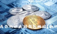 如何轻松生成你的以太坊钱包地址?挑战与技巧