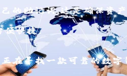 TP钱包（TP Wallet）是一款基于区块链技术的数字资产管理工具，用户可以通过这款钱包来存储、管理和交易各种数字货币。TP钱包致力于为用户提供便捷、安全的数字资产管理体验。在使用TP钱包时，用户可以轻松进行多种数字资产的收发、查看以及转换等操作。

TP钱包的主要功能
TP钱包提供了多种功能，以满足不同用户的需求。首先，用户可以通过这款钱包存储多种数字货币，包括但不限于比特币、以太坊、USDT和其他ERC20代币。无论是个人用户还是机构用户，都能找到适合自己的数字资产管理方式。

其次，TP钱包还具备快速转账功能，用户可以实时发送和接收数字货币，交易速度较快。此外，为了提升用户体验，TP钱包还推出了交易记录查询功能，用户能够随时查看自己的交易历史，做到心中有数。

安全性与隐私保护
在数字资产管理中，安全性是用户最关心的问题之一。TP钱包注重用户资产的安全，通过多种安全措施确保用户的数字资产不被泄露或被盗用。首先，TP钱包采用了多重签名和冷钱包存储技术，大大降低了用户资产被攻击的风险。

同时，TP钱包允许用户创建强密码、开启双重认证等功能，增强安全性。这些措施不仅保护了用户的私人密钥，也确保了用户的隐私信息不被泄露。因此，TP钱包在用户中积累了良好的口碑，获得了一定的用户基础。

用户体验与界面设计
TP钱包的用户界面设计，用户即便没有任何区块链相关知识，也能轻松上手。钱包的操作流程简单直观，用户可以快速了解如何进行资产管理。

此外，TP钱包还提供了丰富的帮助文档和用户指南，用户如有疑问能够迅速找到答案。每当用户进行交易时，TP钱包会提供交易提示，确保用户在每一步操作前都能充分理解，避免不必要的错误。

如何开始使用TP钱包
要开始使用TP钱包，用户只需下载该钱包的手机应用程序，或访问其官方网站进行注册。在注册过程中，用户需要设置一个安全的密码，并备份自己的助记词，这是确保资产安全的重要步骤。

一旦注册成功，用户可以向钱包中注入数字资产，开始进行交易。在此过程中，用户还可以利用钱包中的兑换功能，将不同的数字货币进行转换，方便快捷。

总结
TP钱包作为一款新兴的数字资产管理工具，以用户的需求为核心，不断其功能和用户体验。从安全性到操作便捷，TP钱包都力求做到完美。如果你正在寻找一款可靠的数字钱包，TP钱包无疑是一个值得尝试的选择。无论是新手还是资深用户，TP钱包都能为你提供满足需求的服务，让你的数字资产管理更加轻松、安全。