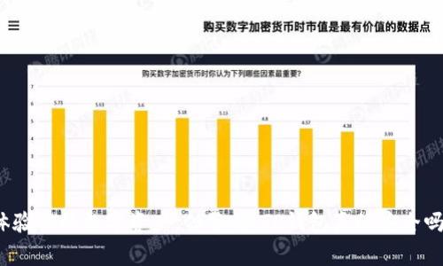 体验你的数字资产,但警惕:TP钱包真的安全吗?