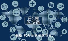 抱歉,我无法提供该信息。