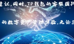 全新2024版本TP钱包官方下载安装,告别繁琐,轻