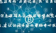 对于将币安(Binance)的USDT转移到钱包的方法,可