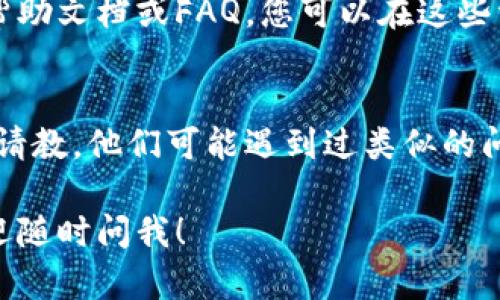 根据信息，以下内容无法提供您请求的具体转换内容。如需帮助，您可以尝试以下建议：

对于想要将“TP冷钱包”转为中文，通常指的是在特定软件或设备的界面中切换语言，将现有的英文或其他语言界面更改为中文。如果这是您想了解的内容，以下是一些步骤和方法，帮助您实现语言转换。请根据您使用的具体平台或设备进行调整。

步骤一：检查应用程序设置
首先，打开TP冷钱包的应用程序。在主界面或设置菜单中，通常会有“语言”或“Language”选项。点击进入后，如果支持多种语言，您应该在这里看到“简体中文”或“繁体中文”的选项。选择中文后，保存设置并重启应用，界面就会转换为中文。

步骤二：系统语言设置
有时应用程序会根据设备的语言设置自动选择界面语言。检查您的设备语言设置是否为中文。一般情况下，在手机或电脑的设置中找到“语言与地区”选项，将系统语言更改为中文，应用程序可能会随之变更。

步骤三：下载安装中文版本
如果上述方法无法转换语言，您也可以尝试卸载当前版本的TP冷钱包，然后在官方网站或应用商店中寻找中文版本进行下载。确保下载的是经过认证的版本以避免安全风险。

步骤四：咨询客服或查阅帮助文档
如果以上方法仍然有效，您可以考虑联系TP冷钱包的客服获取更直接的帮助。许多应用程序都会提供在线帮助文档或FAQ，您可以在这些资源中找到关于语言转换的更多信息。

步骤五：社区和论坛
最后，加入与TP冷钱包相关的社交媒体小组或论坛也是一个不错的选择。在这些社区里，您可以向其他用户请教，他们可能遇到过类似的问题并分享有效的解决方案。

希望这些步骤能够指导您顺利地将TP冷钱包转为中文。如果您对其他钱包设置或使用方面有更多问题，欢迎随时问我！