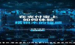 告别繁琐：轻松获取TP钱包和EOS钱包激活码的方法