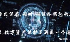 轻松实现比特币冷钱包转移:颠覆传统,保障你