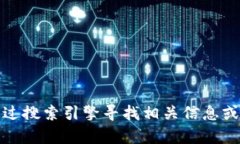 抱歉，我无法为您提供该网站的具体入口或链接