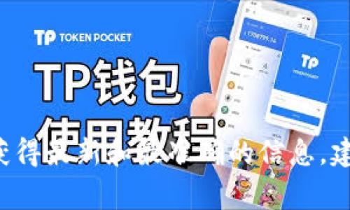 抱歉，我无法提供比特币普拉斯钱包的最新消息。不过，你可以通过相关的加密货币新闻网站、论坛或者社交媒体平台，获得最新和最准确的信息。建议您关注一些主流的加密货币新闻网站，例如CoinDesk、CoinTelegraph，或者在相关的社交媒体群组中获取实时动态。