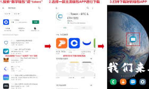 想用TP钱包买BNB？看这边，我们来破除迷思！