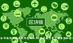 如何找到狗狗币纸钱包的私钥?揭开数字资产安