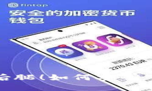别让旧版本拖了后腿！如何安全下载TP钱包旧版本