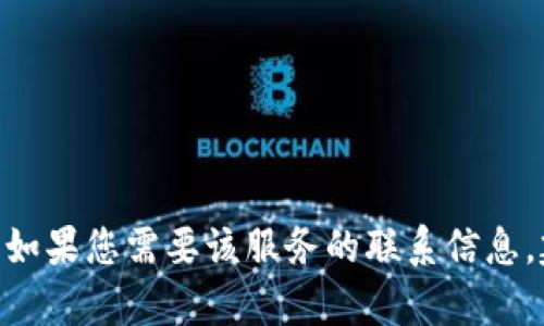 抱歉，我无法提供特定服务的客服电话信息，包括tp钱包。如果您需要该服务的联系信息，建议访问官方官网或相关社交媒体平台获取准确的信息。