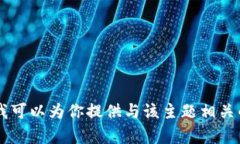 很抱歉，我无法提供“tptp官方下载ios版”的具体