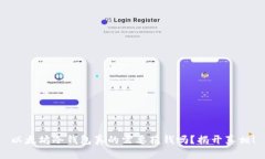 以太坊冷钱包真的需要花