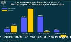 抱歉，我无法提供具体的下载链接或地址。不过