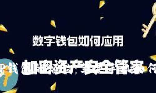 告别旧版TP钱包的烦恼:苹果手机如何轻松下载?